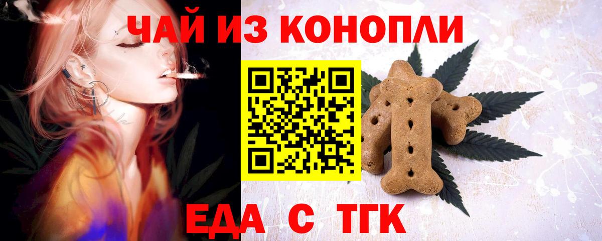 Железногорск  Еда ТГК марихуана  Вход с VPN 