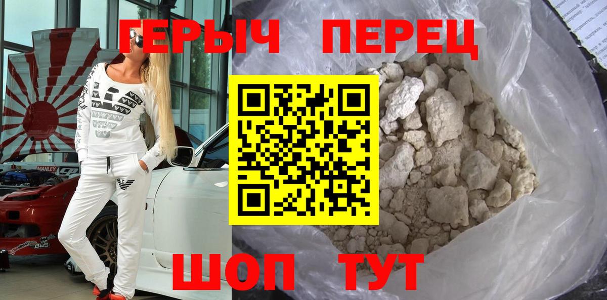 ГЕРОИН гречка Железногорск