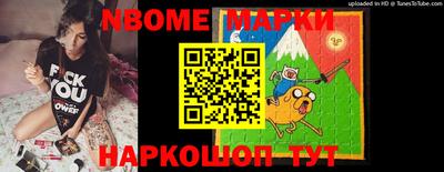 марки nbome Мариинск