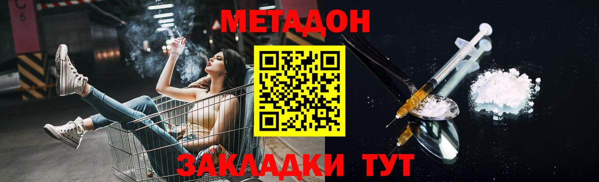 МЕТАДОН VHQ Железногорск